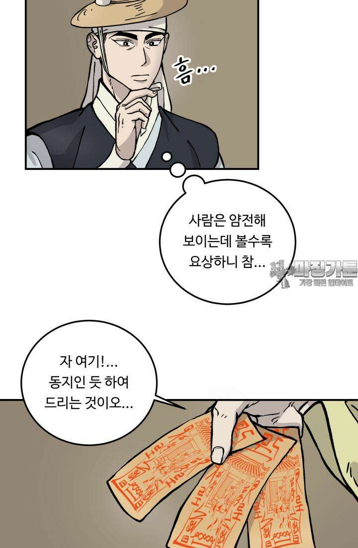십이지신 용 2화 21