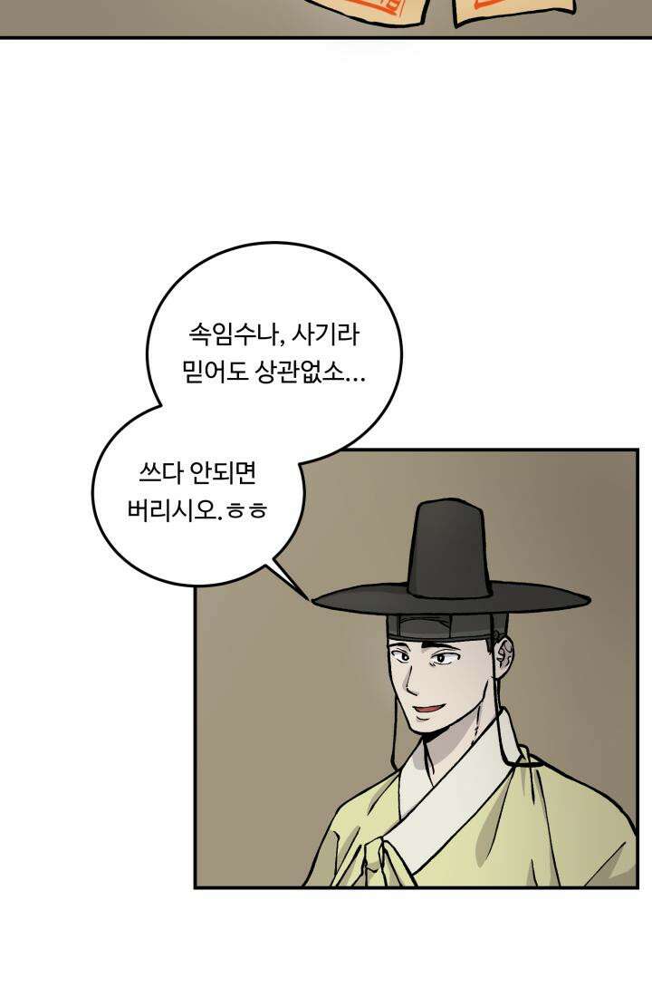 십이지신 용 2화 22