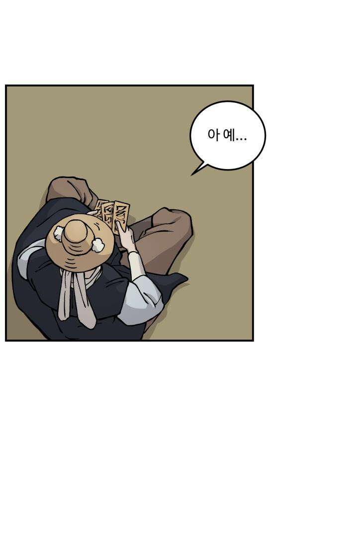 십이지신 용 2화 23