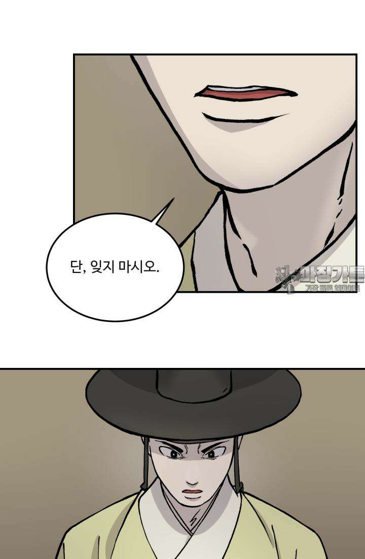 십이지신 용 2화 24