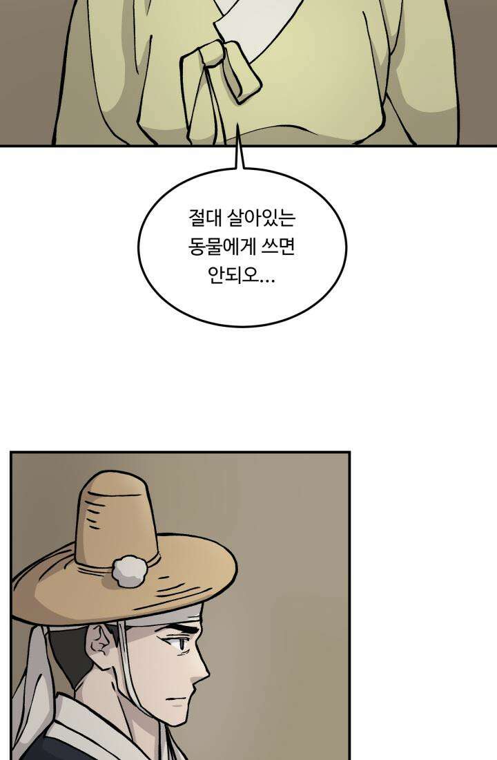 십이지신 용 2화 25