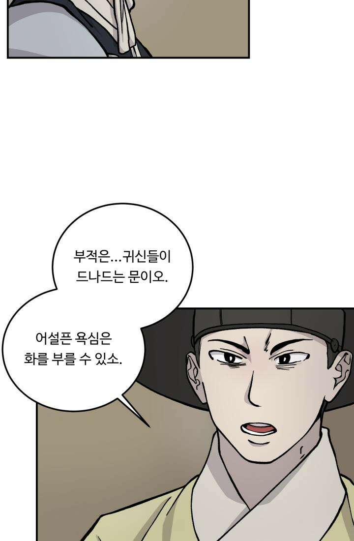 십이지신 용 2화 26
