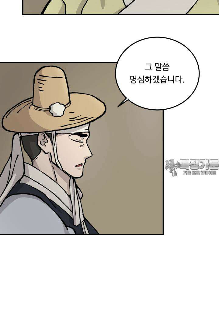 십이지신 용 2화 27