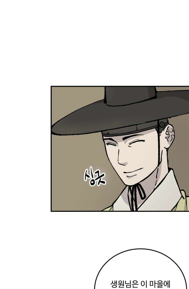 십이지신 용 2화 29