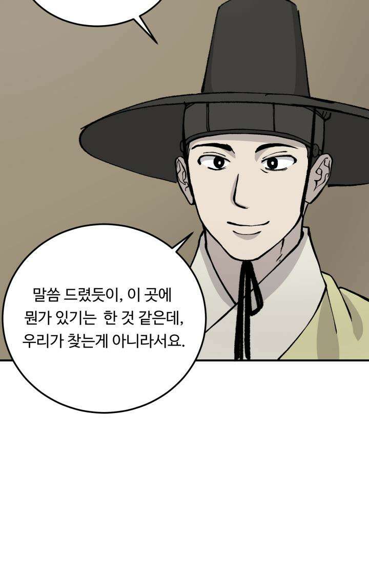 십이지신 용 2화 31