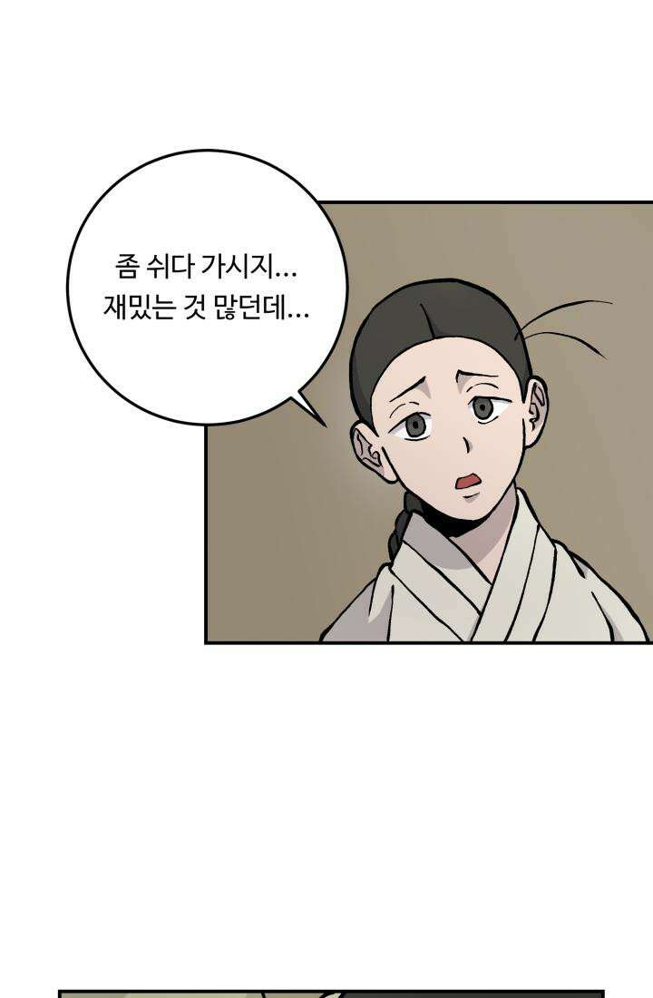십이지신 용 2화 32