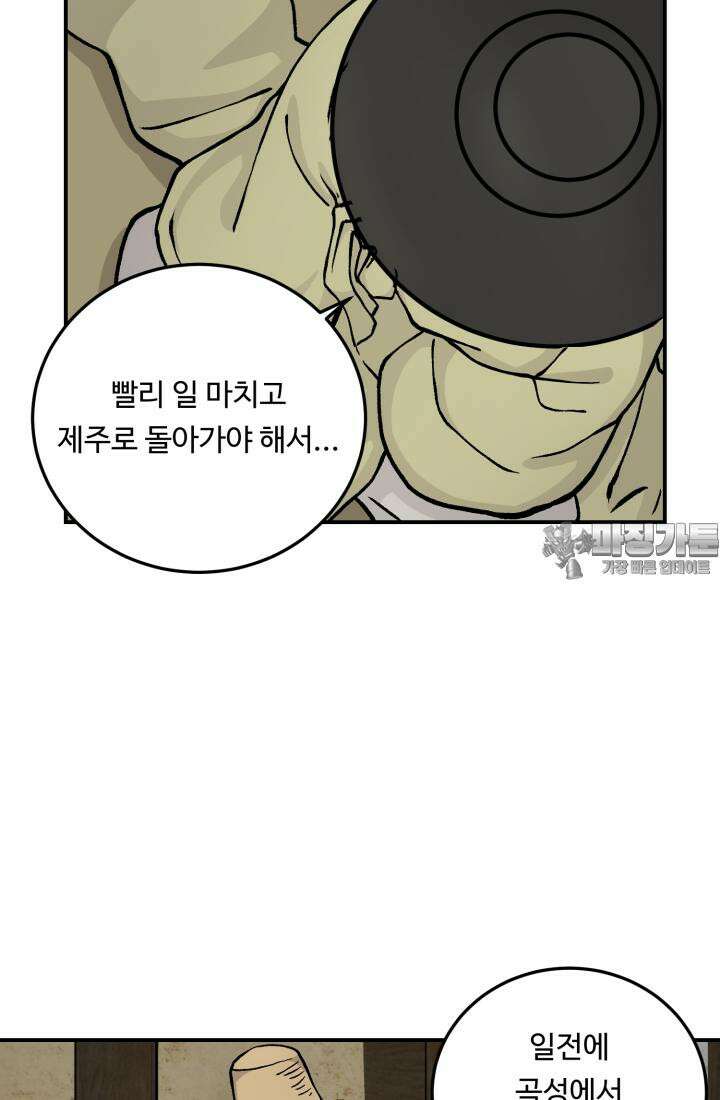 십이지신 용 2화 33