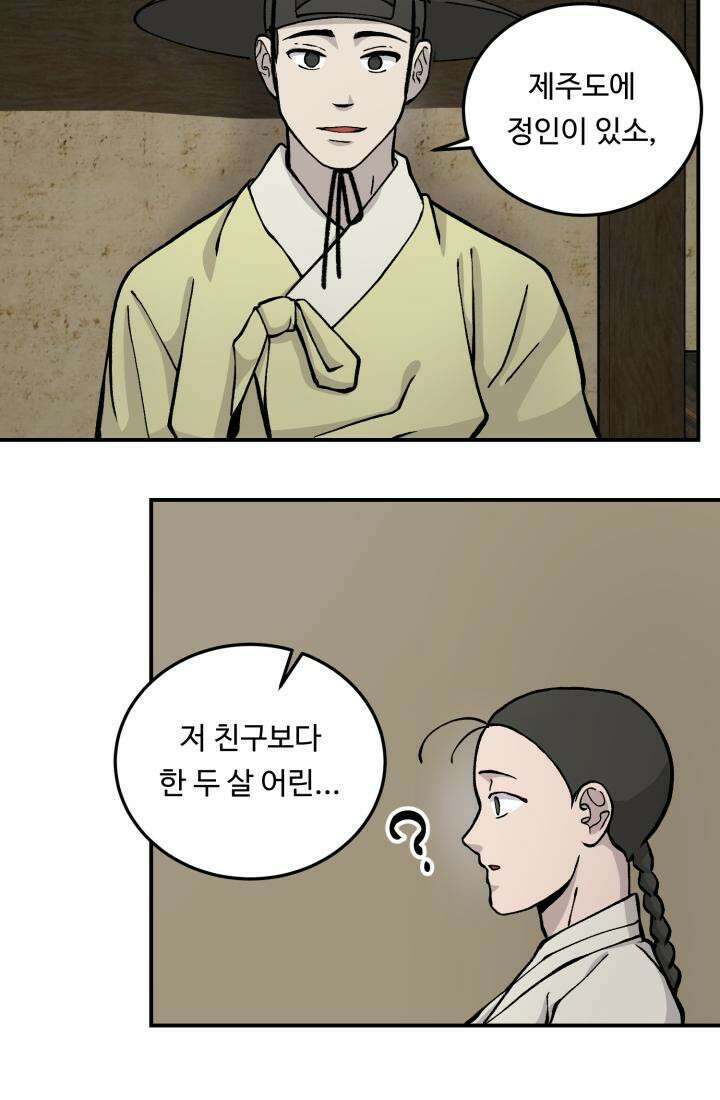 십이지신 용 2화 35