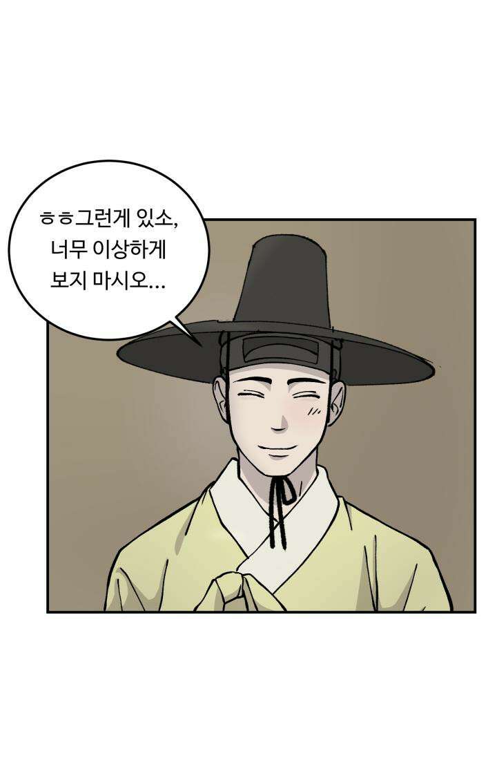 십이지신 용 2화 37