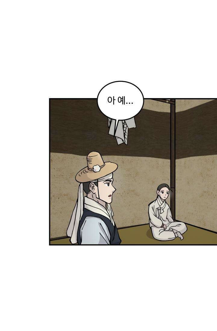 십이지신 용 2화 38
