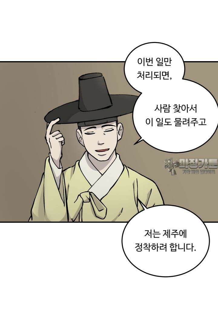 십이지신 용 2화 39