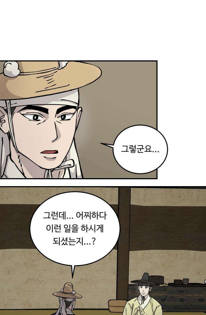 십이지신 용 2화 40