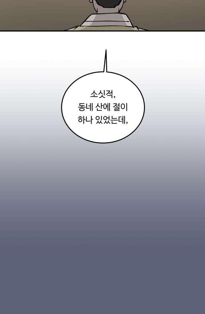 십이지신 용 2화 43