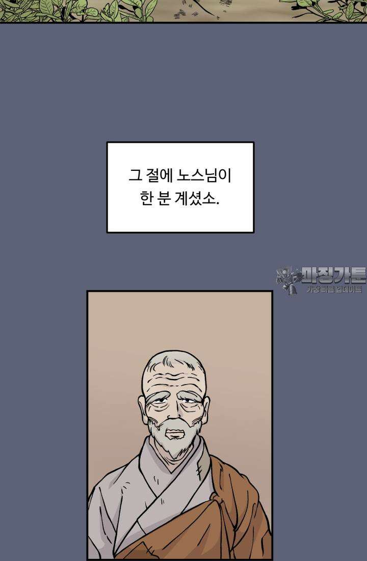 십이지신 용 2화 45