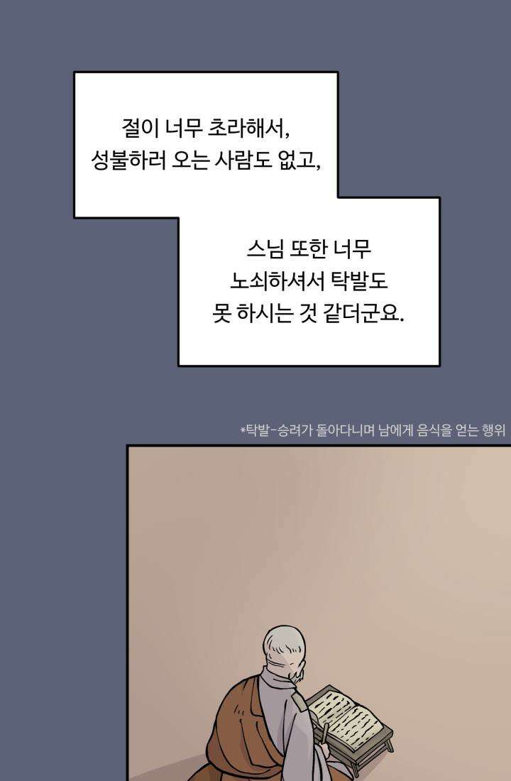 십이지신 용 2화 46