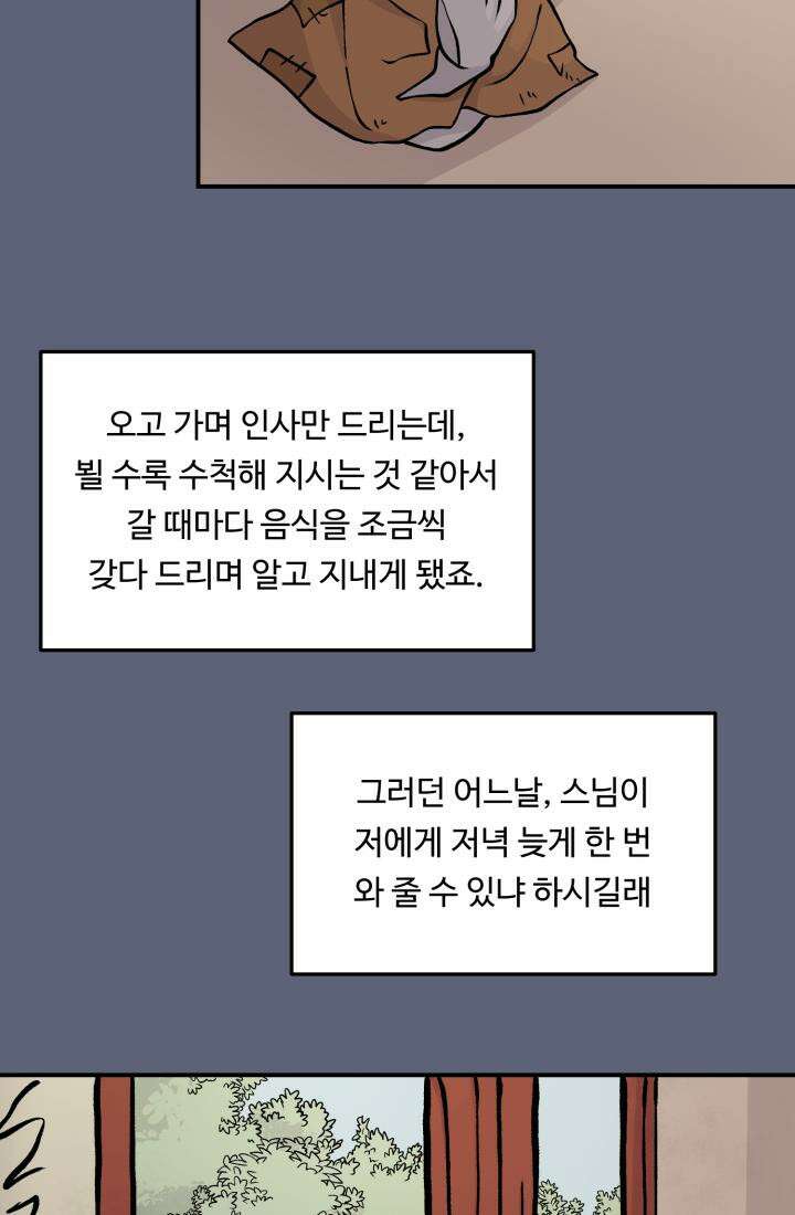 십이지신 용 2화 47