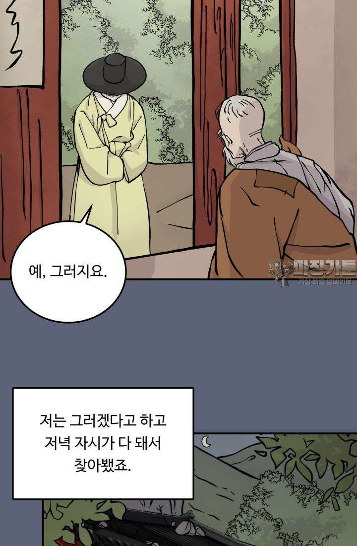 십이지신 용 2화 48