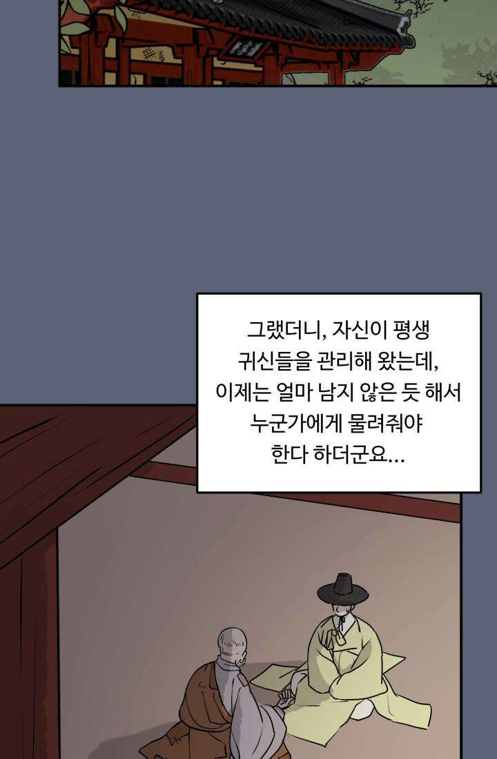 십이지신 용 2화 49