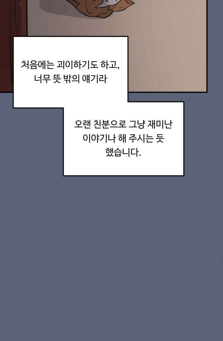 십이지신 용 2화 50