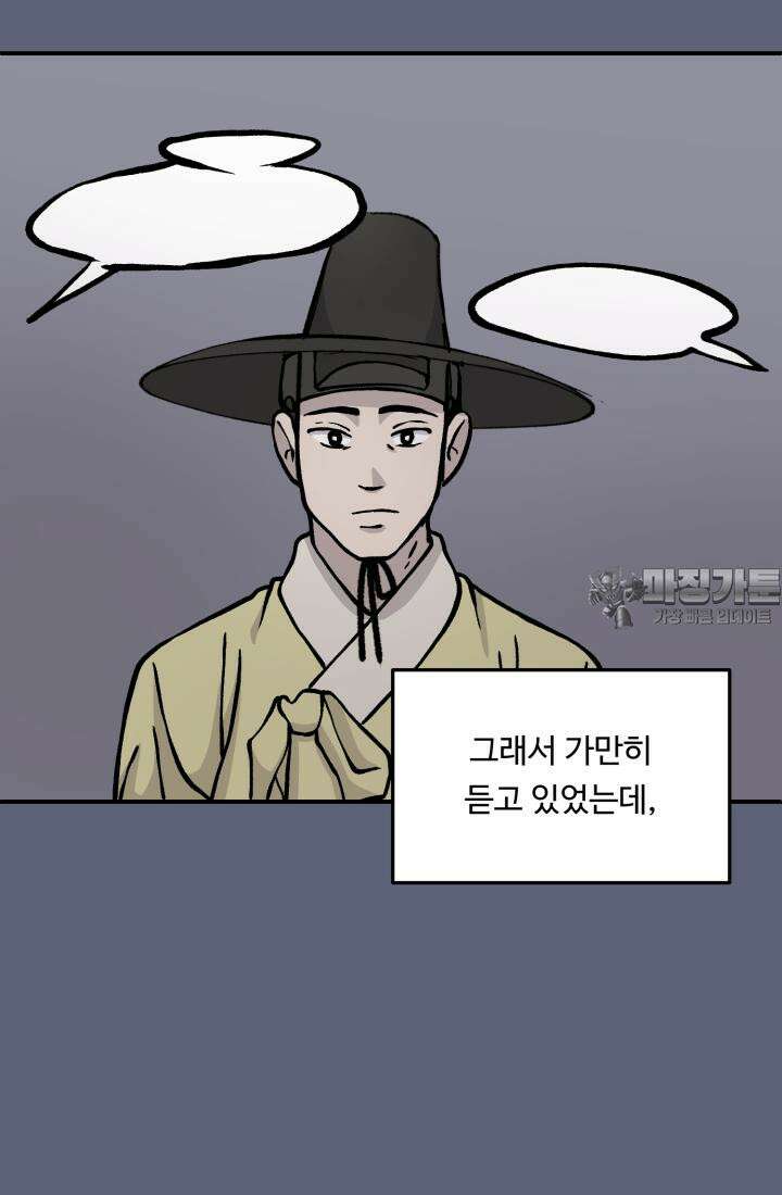 십이지신 용 2화 51