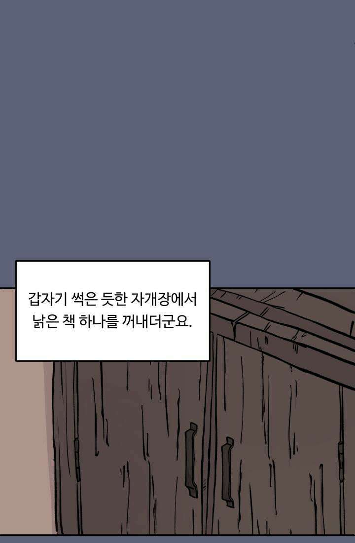 십이지신 용 2화 52