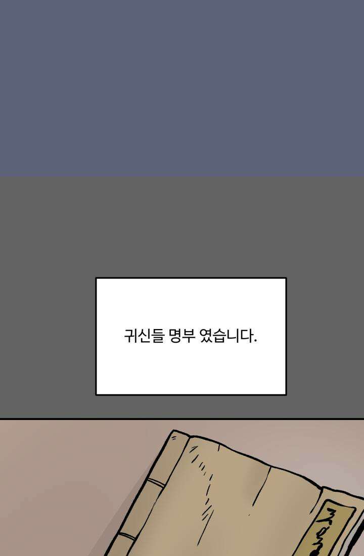 십이지신 용 2화 53