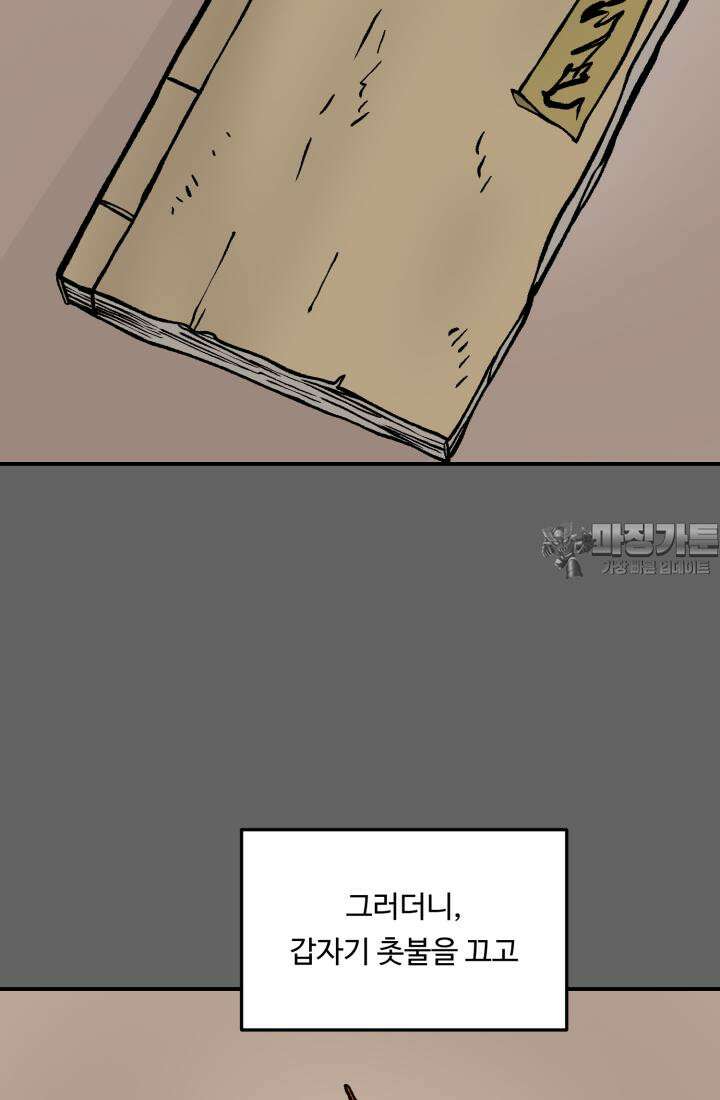 십이지신 용 2화 54