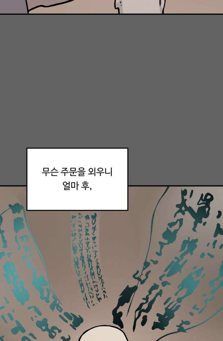 십이지신 용 2화 56