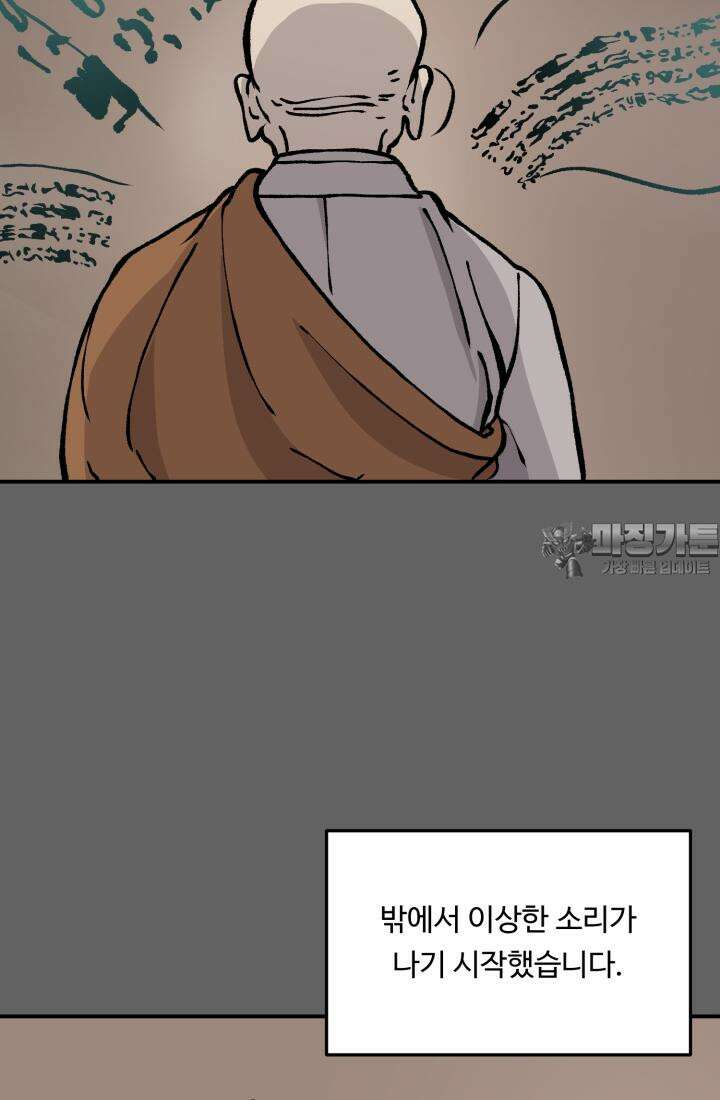 십이지신 용 2화 57