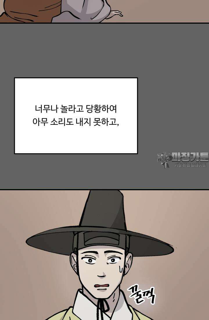 십이지신 용 2화 60