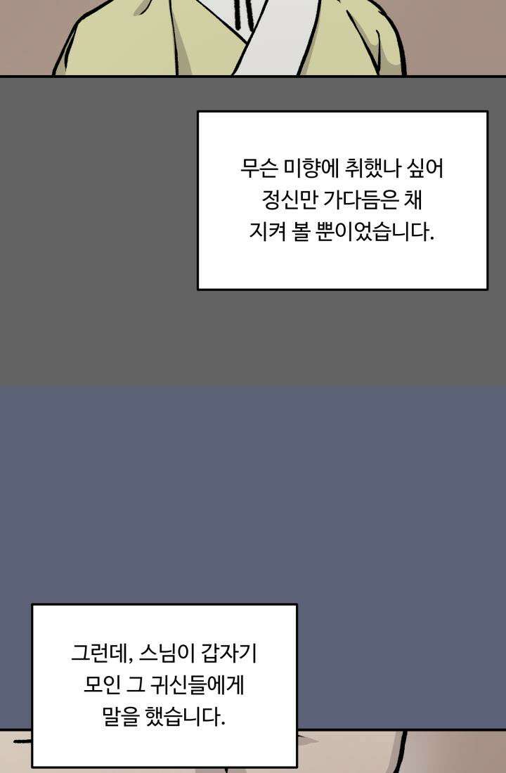 십이지신 용 2화 61
