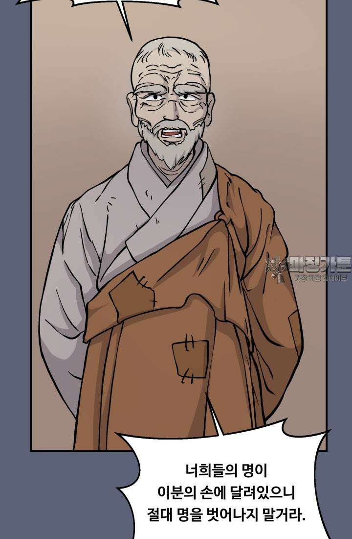 십이지신 용 2화 63