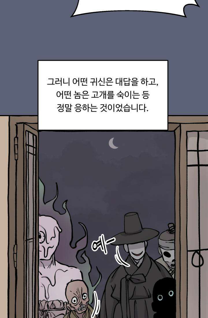십이지신 용 2화 64