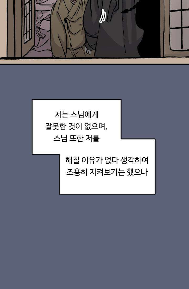 십이지신 용 2화 65