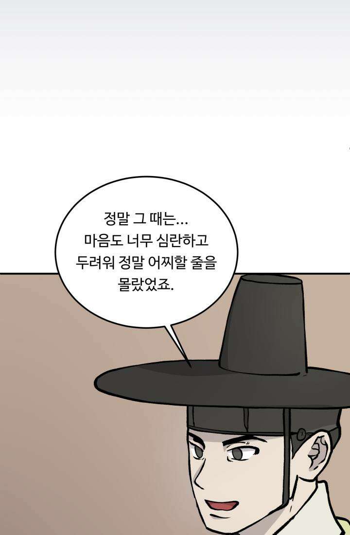 십이지신 용 2화 67