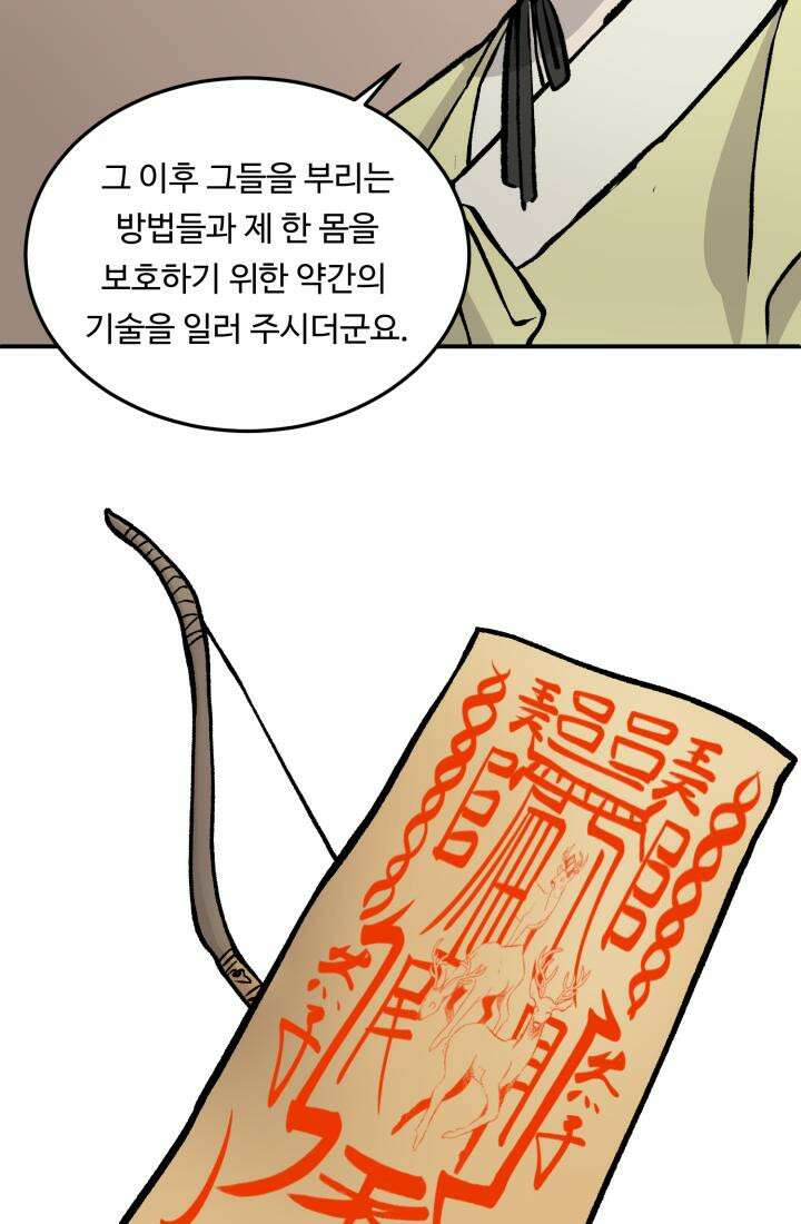 십이지신 용 2화 68