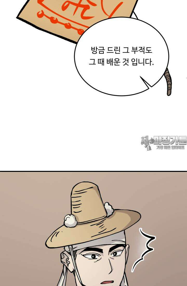 십이지신 용 2화 69