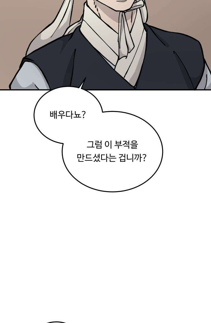 십이지신 용 2화 70