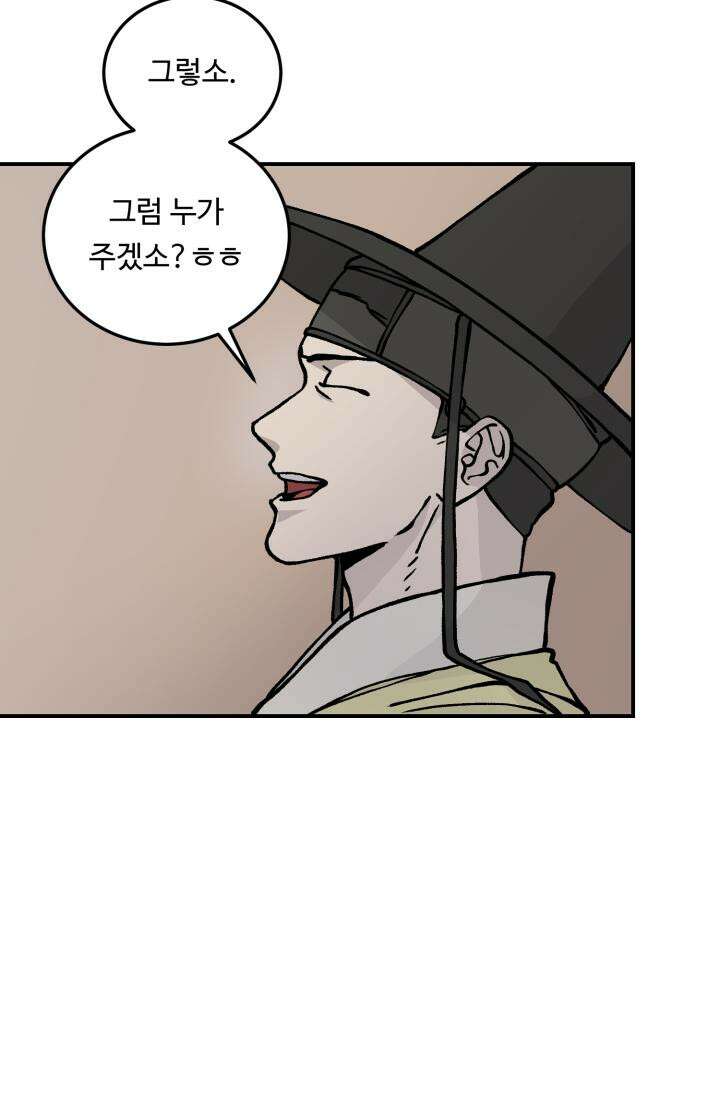 십이지신 용 2화 71