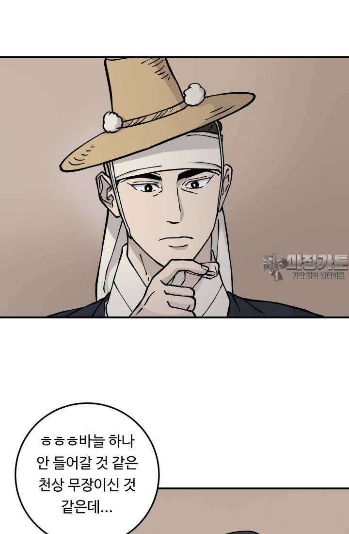 십이지신 용 2화 72