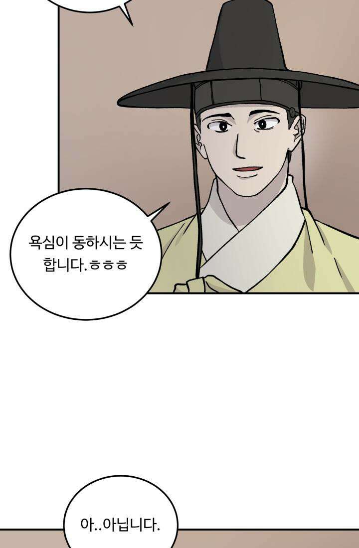 십이지신 용 2화 73