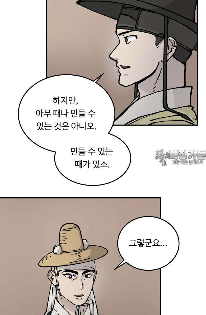 십이지신 용 2화 75