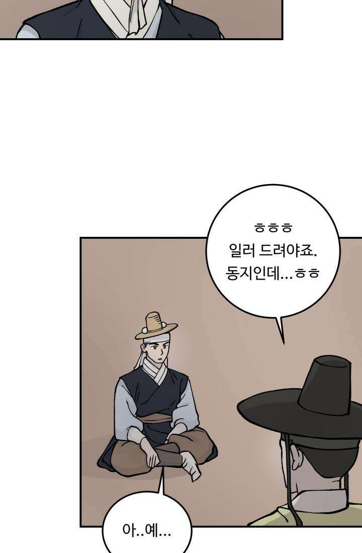 십이지신 용 2화 76