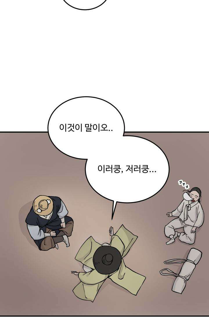 십이지신 용 2화 77