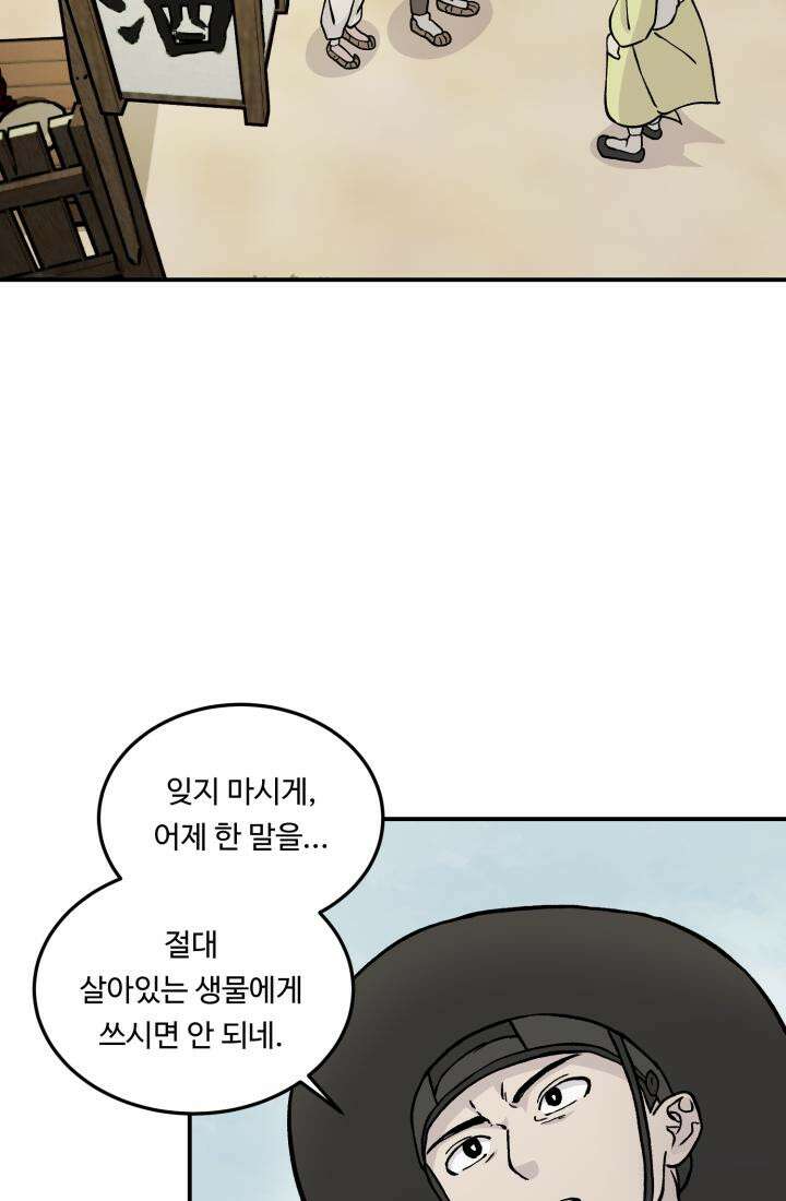 십이지신 용 2화 80