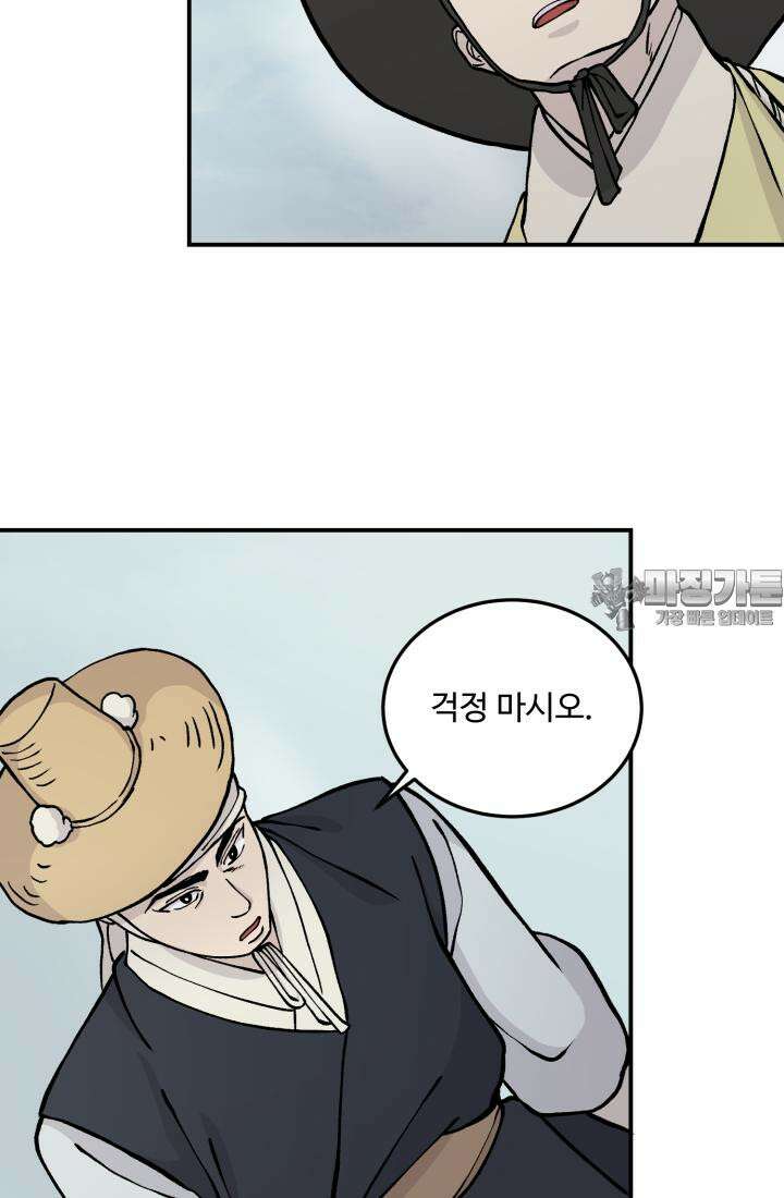 십이지신 용 2화 81