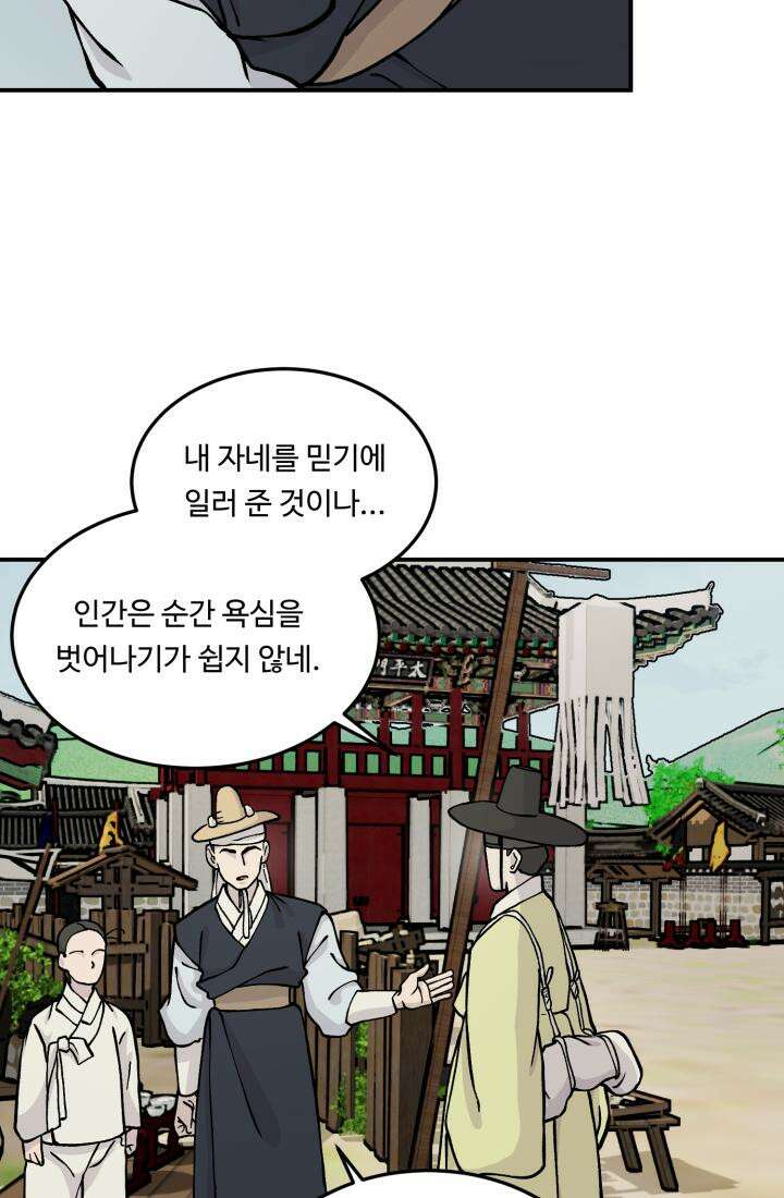 십이지신 용 2화 82