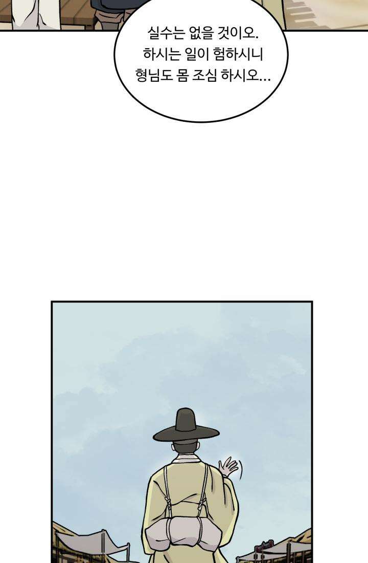 십이지신 용 2화 83