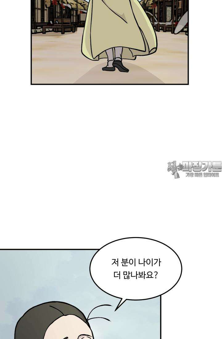 십이지신 용 2화 84
