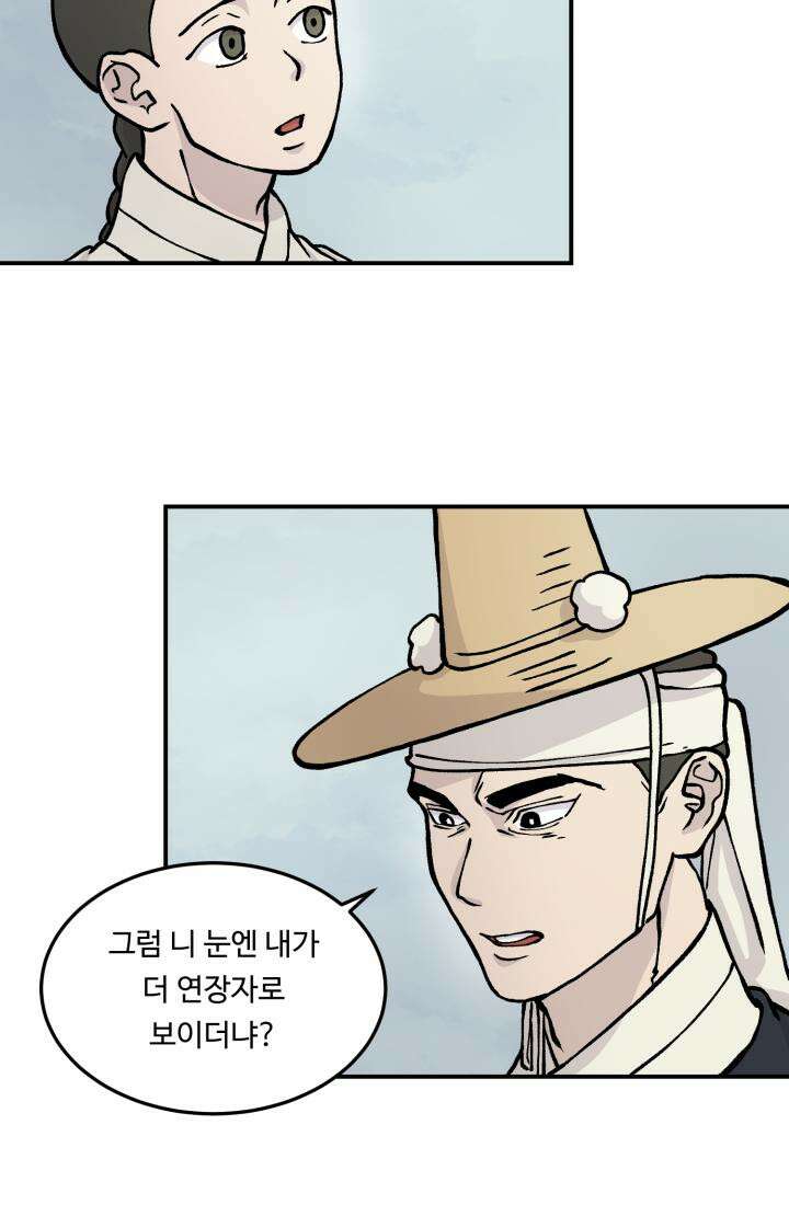 십이지신 용 2화 85